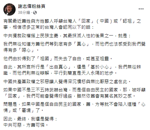 快新聞／蕭敬騰盼「台灣朋友回家看一看」　謝志偉諷：中國可惡、方蕭可憐