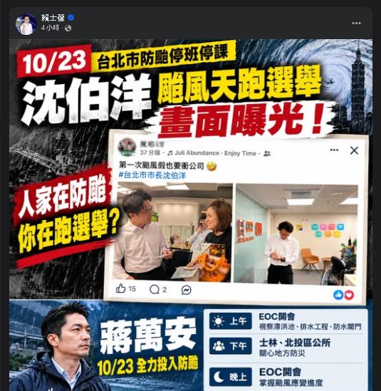 賴士葆颱風假「開戰沈伯洋」！曬AI對比圖護蔣慘翻車網笑：提油救火