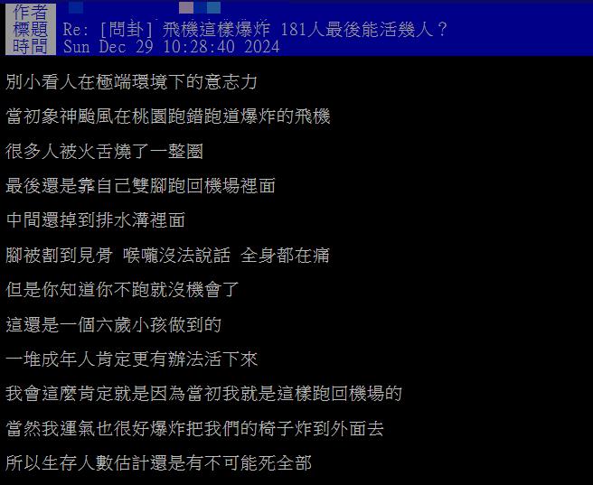 濟州航空2人爬出獲救!24年前「新航倖存者」現身了:別小看人的意志力