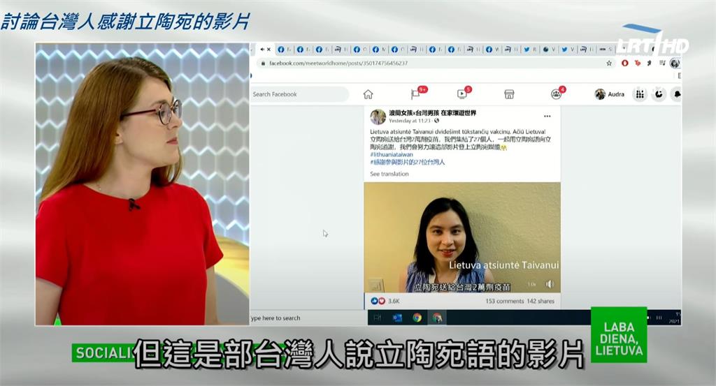 台人回報疫苗之恩登上立陶宛電視台　主持人讚：全世界只有台灣如此！