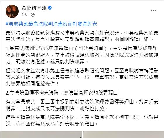 快新聞／高虹安案與吳成典案很像恐無罪？　律師提關鍵2點反駁