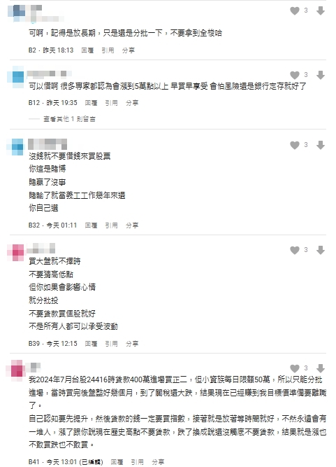 他月領60K「想貸100萬進場」自信喊現在是低點！過來人揭慘況：被套牢…