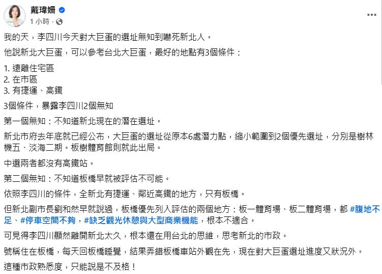 快新聞／李四川提新北大巨蛋3條件！戴瑋姍批「無知到嚇死人」　江怡臻回應了