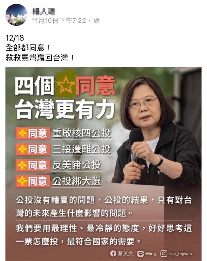 其心可議！1218公投在即 蔡總統文宣也被變造！