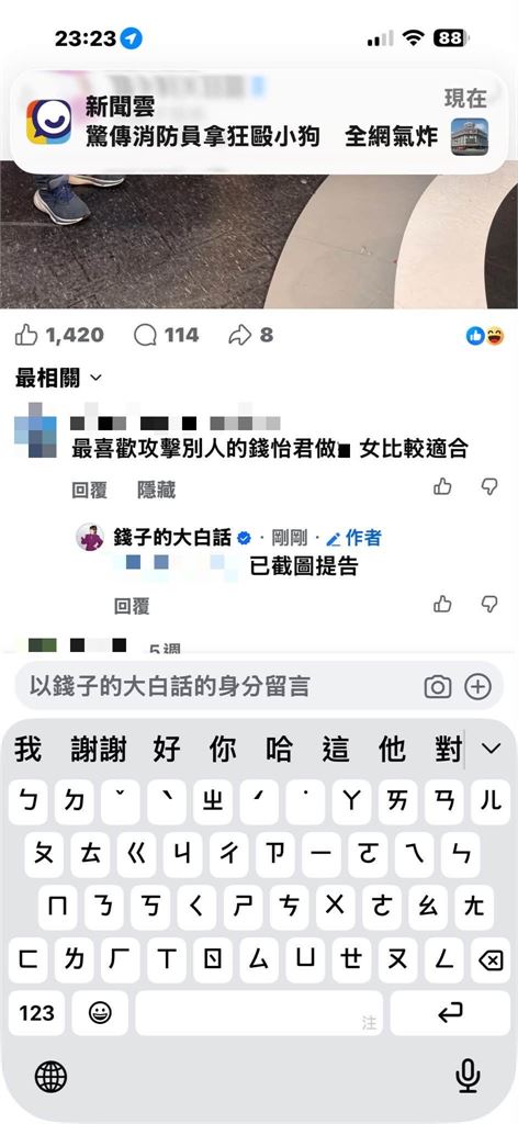 錢怡君訪沈伯洋遭嗆「做X女比較適合」！夫現身護妻截圖提告：一定千刀萬里追