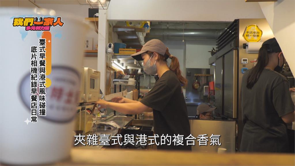 台灣與香港美食的碰撞 台港夫妻早餐夢