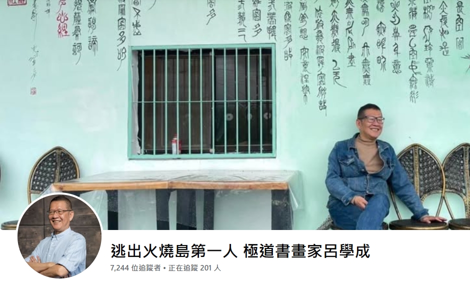 王天佑逃獄告終!44年前逃出綠島第1人「極道書畫家」手法如《神鬼交鋒》