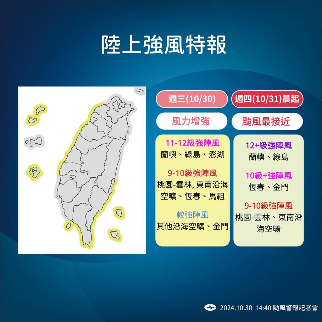 快新聞／康芮加速！陸警範圍再增6縣市　氣象署曝「風雨最劇烈」時間點