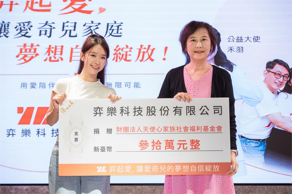 弈樂科技攜手公益大使禾羽，以手作花束傳遞溫暖正能量