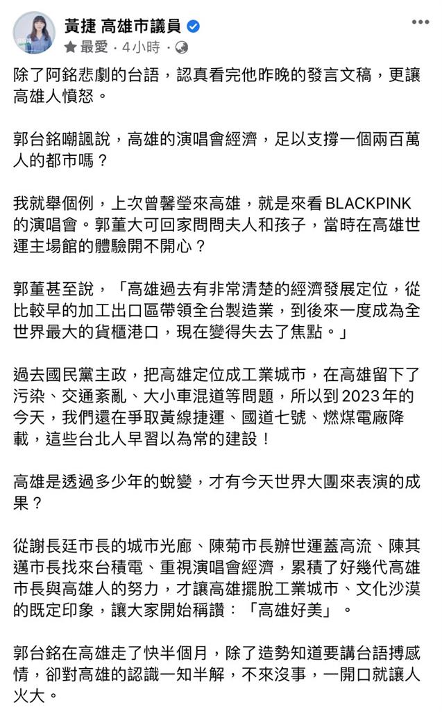 快新聞／郭台銘酸高雄「演唱會經濟」　黃捷回嗆：曾馨瑩才剛來看BLACKPINK