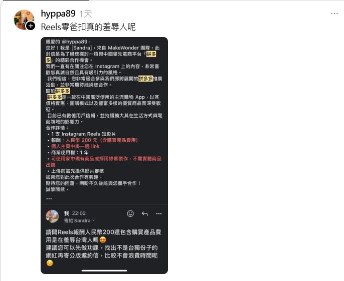拼多多太羞辱!台灣網紅集體1句反擊拒業配 中國拼多多太羞辱!台灣網紅集體嗆「1句反擊」拒業配…霸氣神回覆網讚:堅定立場