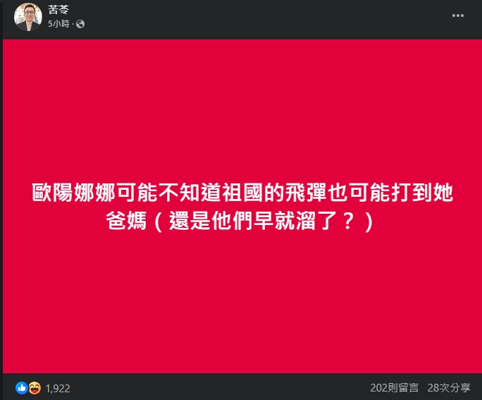 主張台獨激怒中國？苦苓批中共軍演「流氓打人不需要理由」再酸歐陽娜娜