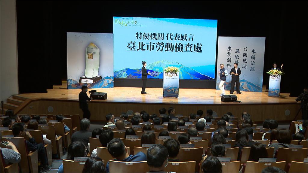 北市府"誠就永續獎"表揚廉能機關 盼擴及民間企業
