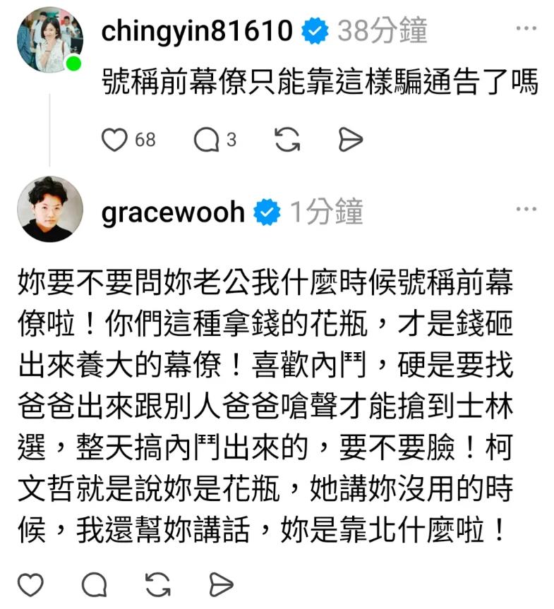 「學姐」黃瀞瑩酸吳靜怡騙通告！她連發3文怒嗆：別逼我參選X爆妳