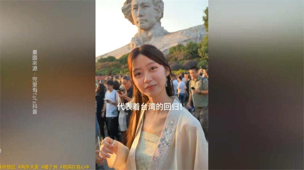 中配領普發高調拍片炫耀　台籍妻高談兩岸統一掀撻伐