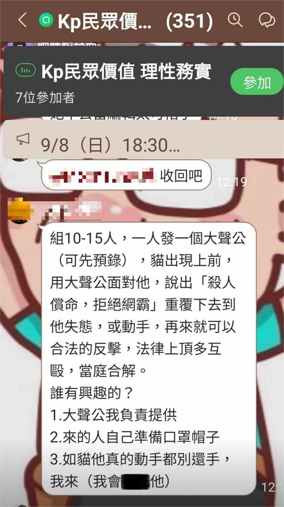 小草群組瘋傳「遇四叉貓教戰守則」放話喊:我會XX他!本人回應了
