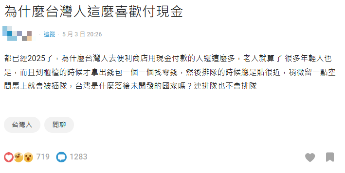 電子支付逐漸普及「為何台人還是愛用現金?」 年輕人曝1點無法取代
