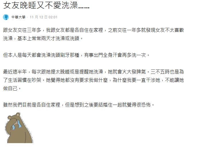 他嘆女友不愛洗澡「婚後住一起會很恐怖」!過來人曝1絕招「愛的教育」