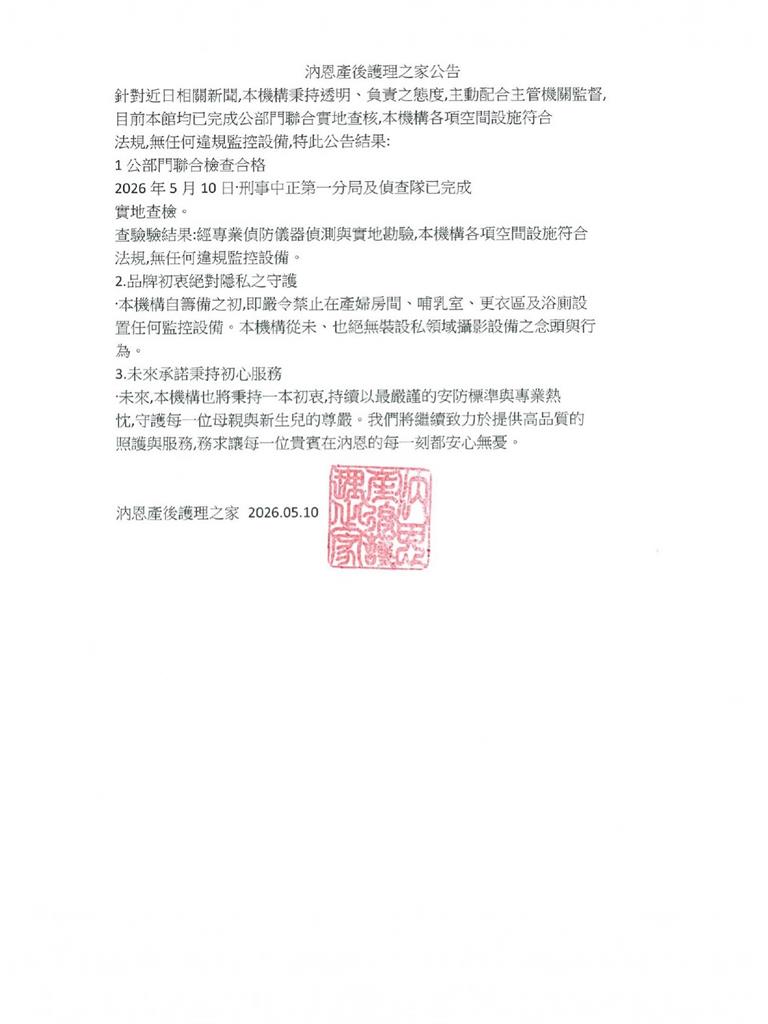快新聞／產婦恐慌！月中天花板疑藏攝影機　發3點聲明澄清：沒有違規監控設備