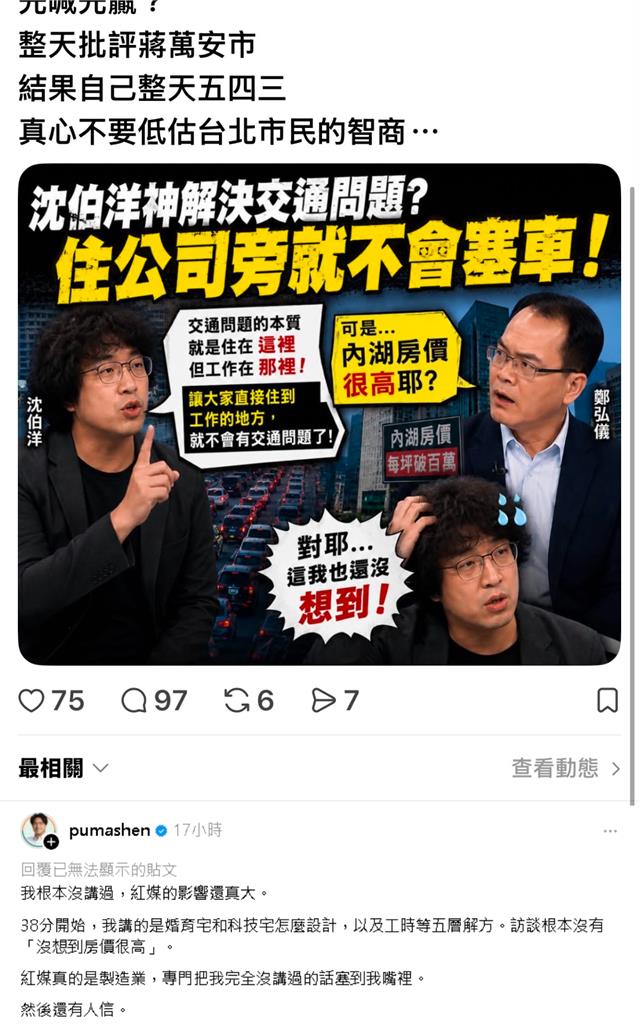 遭紅媒造謠「沒想到內湖房價很高」！沈伯洋怒嗆「我根本沒講過」：還有人信