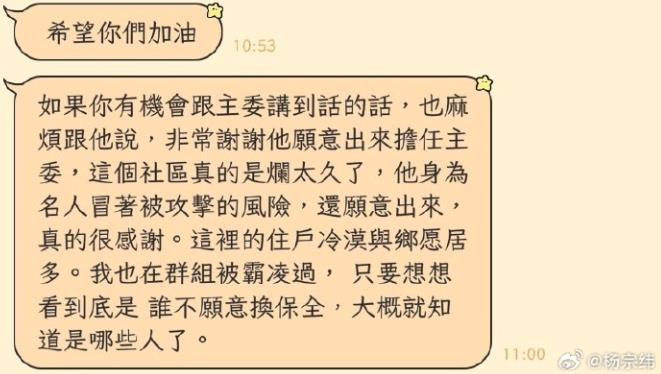 楊宗緯遭爆「全家惡鄰」回應了！微博PO片「藍議員掛保證」：遭挾怨報復