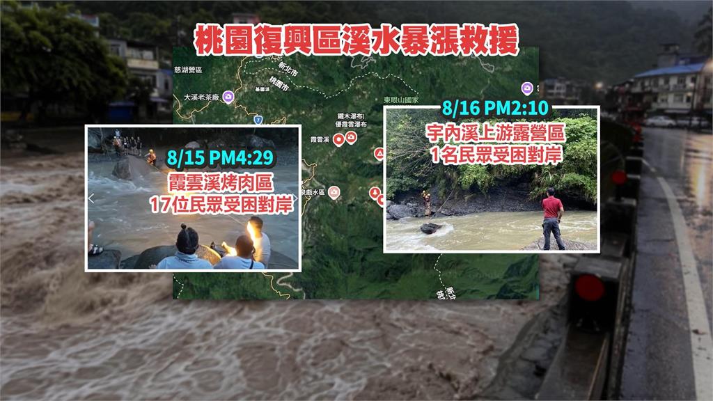 山區午後雷雨溪水暴漲　桃園復興2天18遊客受困