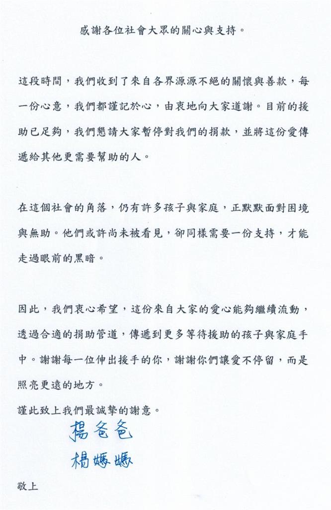 新北割頸案捐款湧千萬達標！楊父致謝「籲1事」全網淚目：善良又溫柔的人
