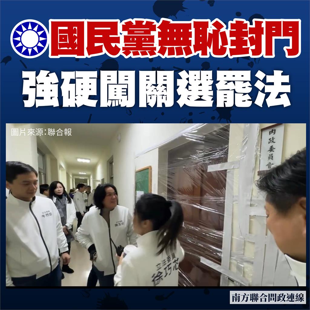 快新聞/藍白聯手沒收人民罷免權利 南方聯合問政連線:讓台灣民主嚴重倒退