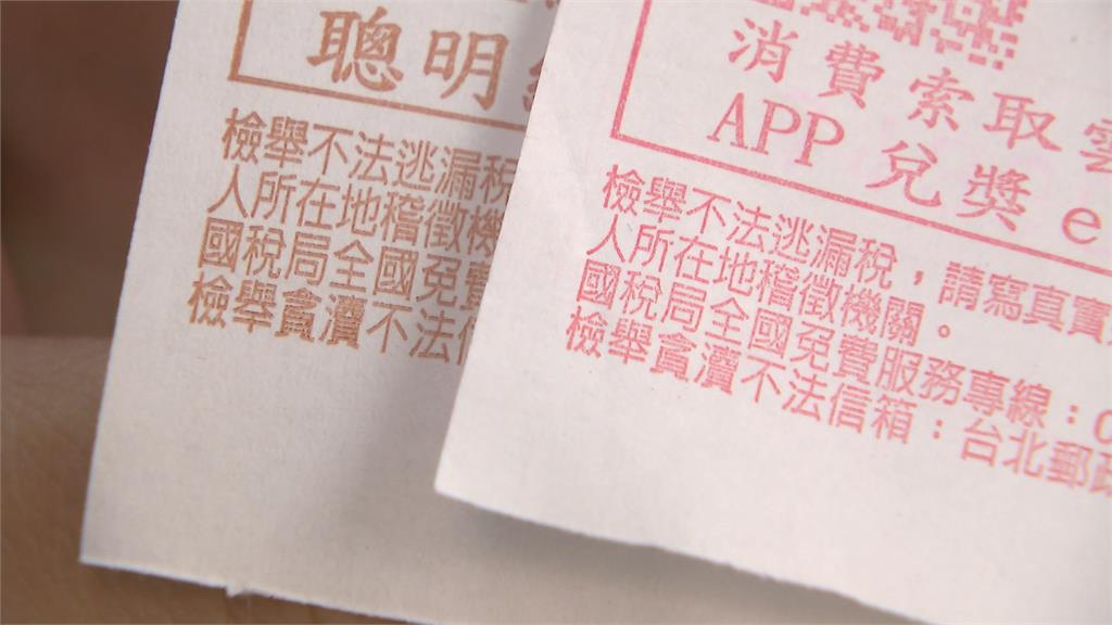 紙本發票"錯字"有原因！防偽功能曝光　　民眾直呼長知識
