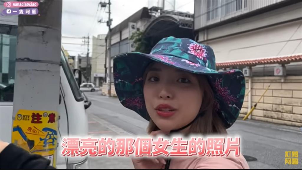一隻阿圓快閃沖繩24小時 誤闖「成人禁區」遭日人側目:真的嚇到了 一隻阿圓快閃沖繩24小時 誤闖「成人禁區」遭日人側目:真的嚇到了