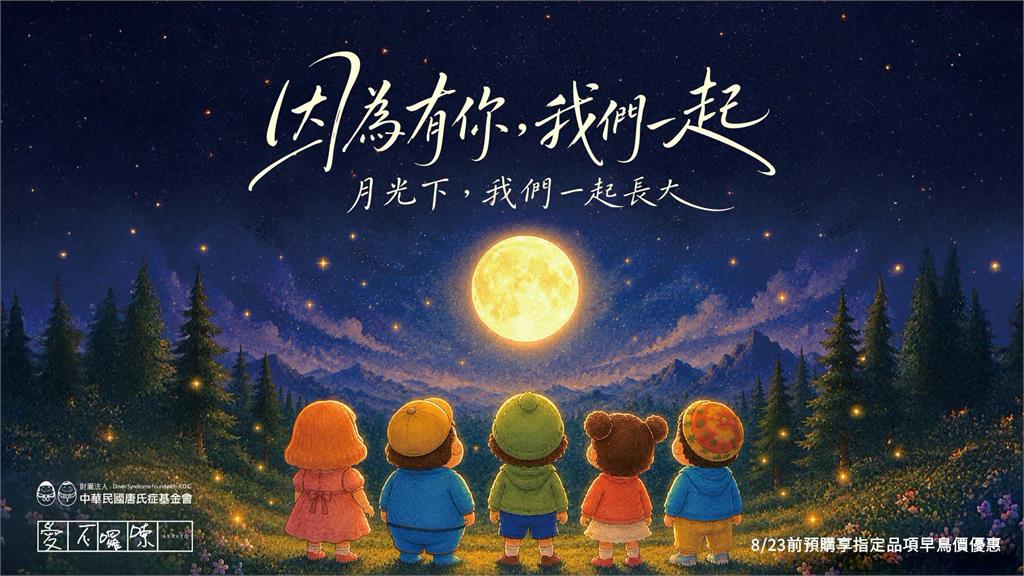 快新聞／楊謹華開箱送愛！「愛不囉嗦中秋禮盒」溫馨亮相　首創AI繪本結合在地美食