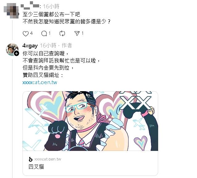 不爽民眾黨被查帳…小草嗆公布收入!四叉貓1圖打臉:全台首個抖內還開發票