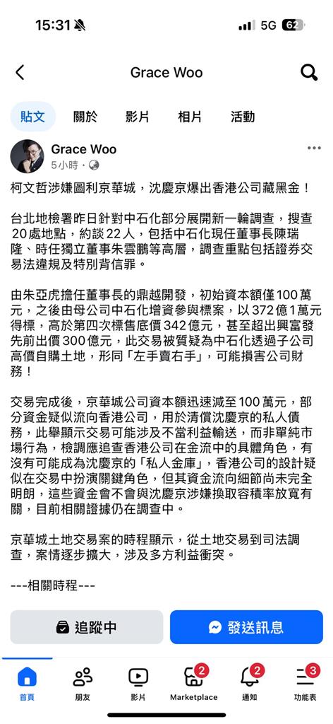 快新聞/吳靜怡曝京華城案相關時程 指「這公司」恐藏沈慶京私人黑金