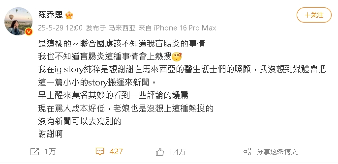 陳喬恩開刀說1詞…遭中國醫師酸「沒醫學知識」!傻眼反擊:老娘沒想上熱搜