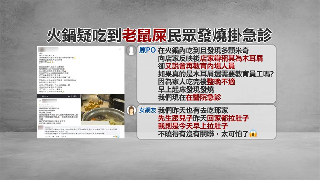 火鍋有黑色碎屑 ?店方一度稱「木耳」 民眾懷疑「老鼠屎」