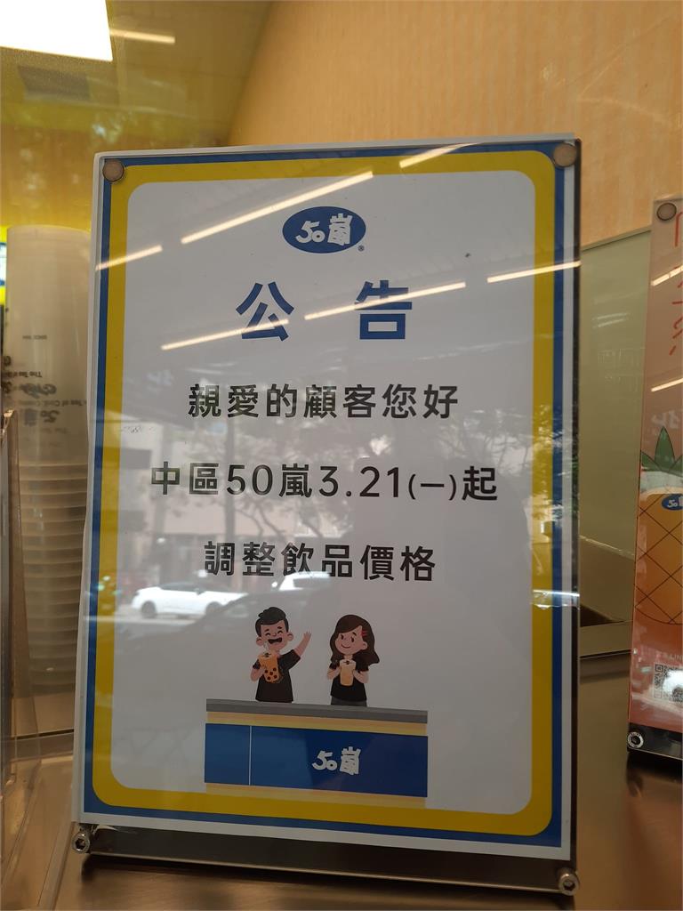 50嵐又漲價！12縣市3/21起「這些品項全調漲」網哀號：該戒飲料了