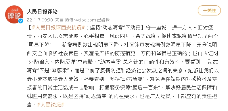 《人民日報》吹捧西安防疫卻「鎖留言」！中國網友怒了：改名中央日報吧