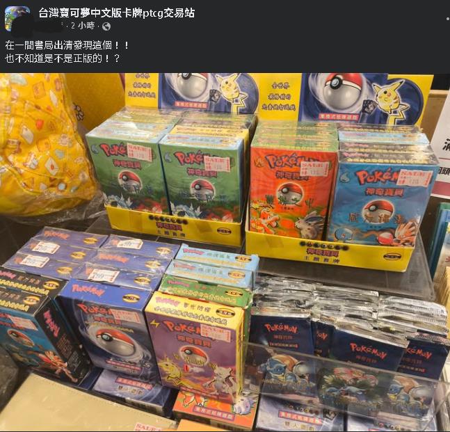 屏東書店「25年前寶可夢卡牌」原價賣 他「橫掃全包」內行人:賺數百萬