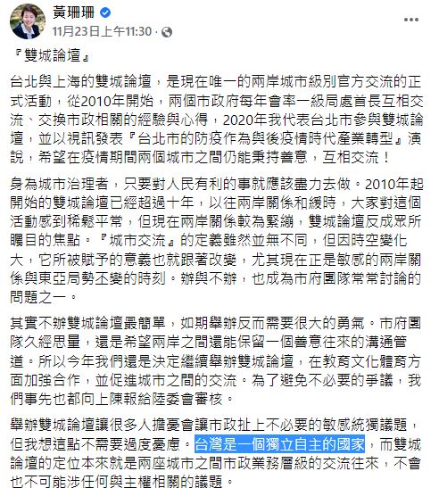 快新聞／蔡炳坤來了卻不見黃珊珊　雙城論壇「被消失」疑因發文提台灣是獨立國家
