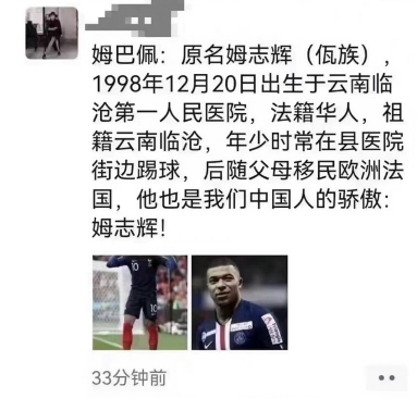 快新聞／不只梅西？　中國網友宣稱姆巴佩也是中國人「原名姆志輝」