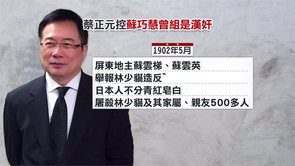 選舉奧步又來！　曾祖父遭抹黑「漢奸」　蘇巧慧曬傳家寶斥造謠
