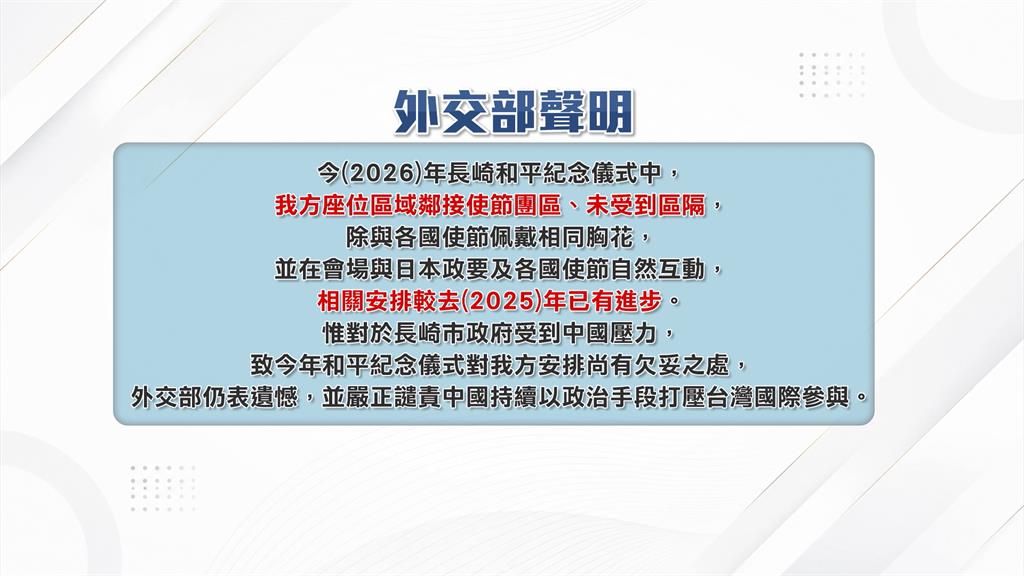 長崎原爆紀念典禮「矮化我國格」　駐日代表李逸洋拒出席