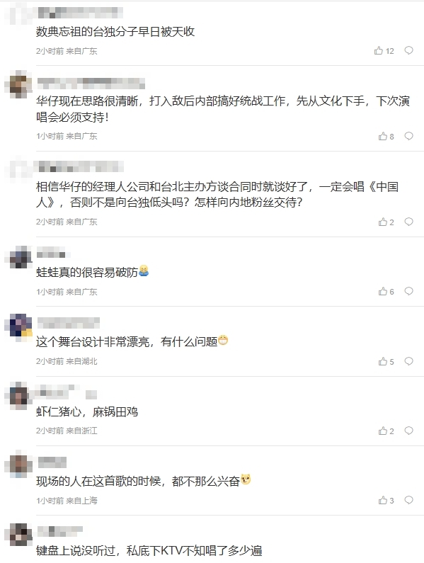 劉德華台灣唱〈中國人〉小粉紅狂諷「氣死綠蛙」!台歌迷心碎:該醒了
