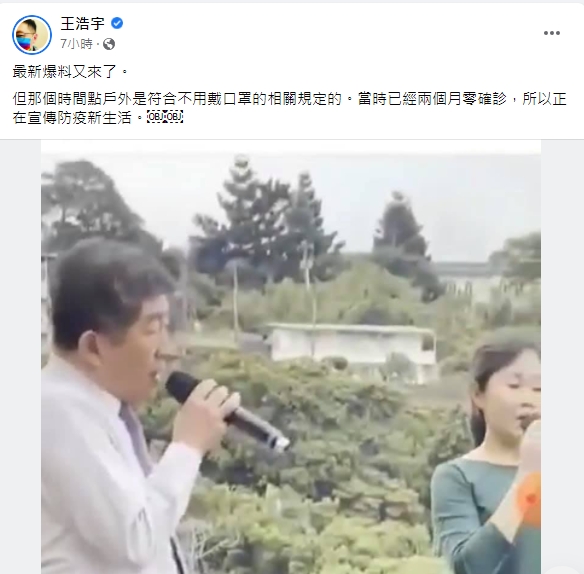 快新聞／陳時中唱歌影片瘋傳　王浩宇澄清：已兩個月「+0」！戶外不戴口罩符合規定
