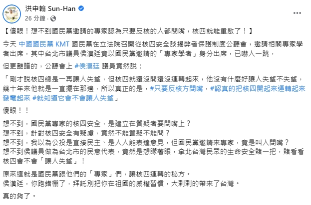 快新聞／藍營所邀專家竟要「反核方閉嘴」　洪申翰諷：拜託別把祖國威權習慣帶來台灣 