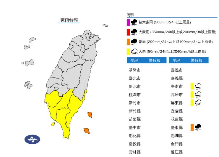快新聞/雨神持續發威!4縣市豪大雨特報 下到晚上
