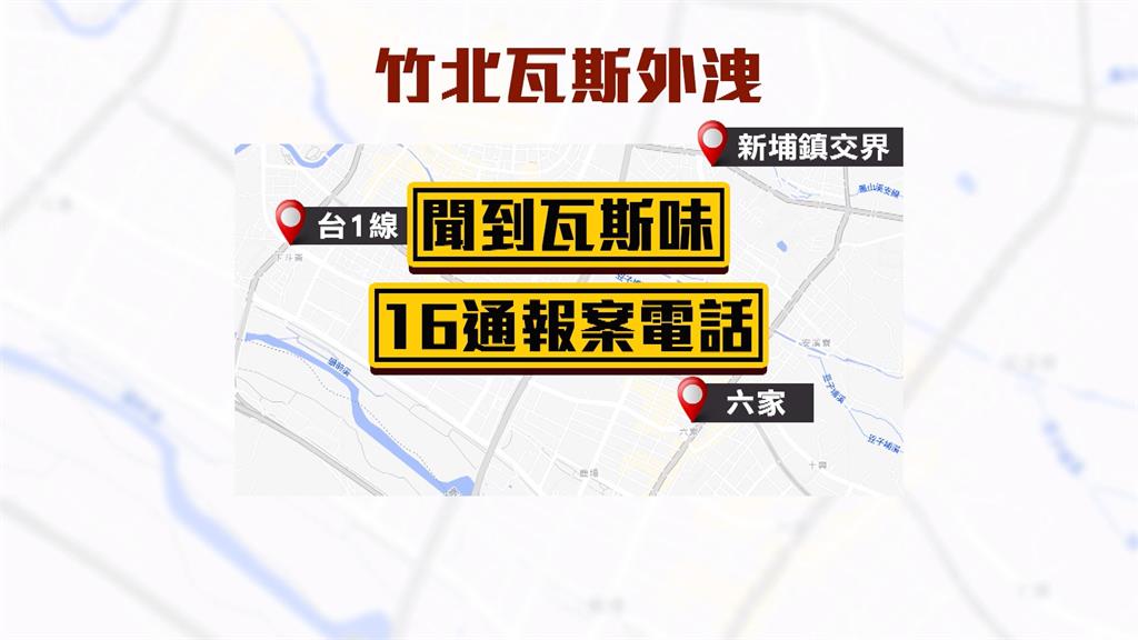 緊張! 挖地基瓦斯外洩 竹北大樓飄瓦斯味