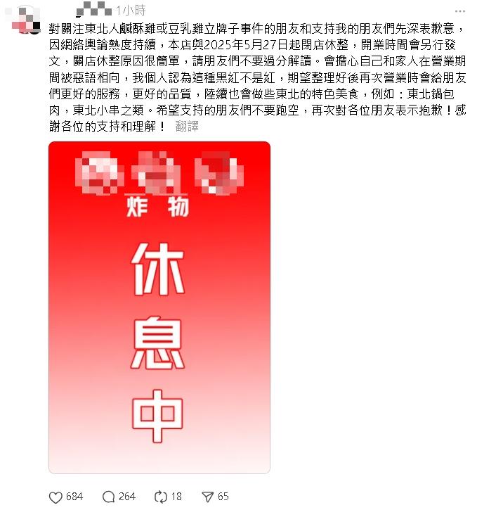 嘉義炸物攤公告「請不要講台語」爆爭議!中國老闆急道歉「沒惡意」駁假結婚