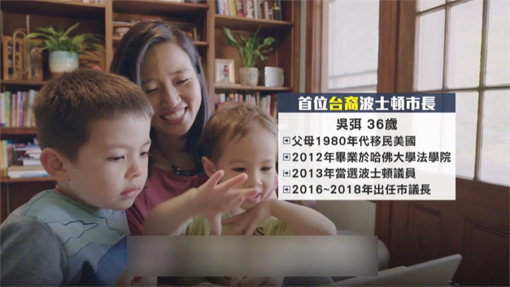 雙親來自台灣 台裔吳弭宣誓就職波士頓市長