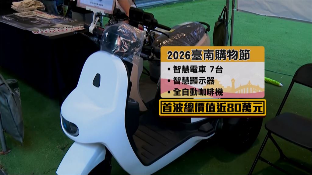 2026年臺南購物節開跑　黃偉哲抽出7輛智慧電車